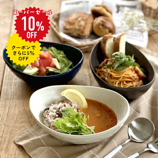 【スーパーSALE 10%OFF！クーポンでさらに5%OFF】食器 和食器 おしゃれ 皿 パスタ皿 三日月鉢 モダン 美濃焼 ボウル 中鉢 変形皿 窯変ネイビー アウトレット カフェ風 電子レンジ対応 食洗機対応