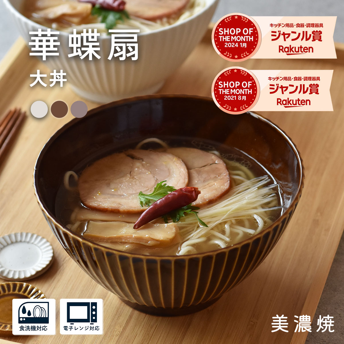 どんぶり 食洗器対応【300円OFFクーポン】ラーメン丼 大丼 800ml 北欧 北欧風 軽量 軽い 削ぎ 菊型 かわいい 使いやすい 食器 華蝶扇 白い食器 ブラウン 和食器 洋食器 大容量 美濃焼 国産 削ぎ おしゃれ カフェ風 シンプル キッチン 電子レンジ 口径16.7cm×高さ8.9cm 370g