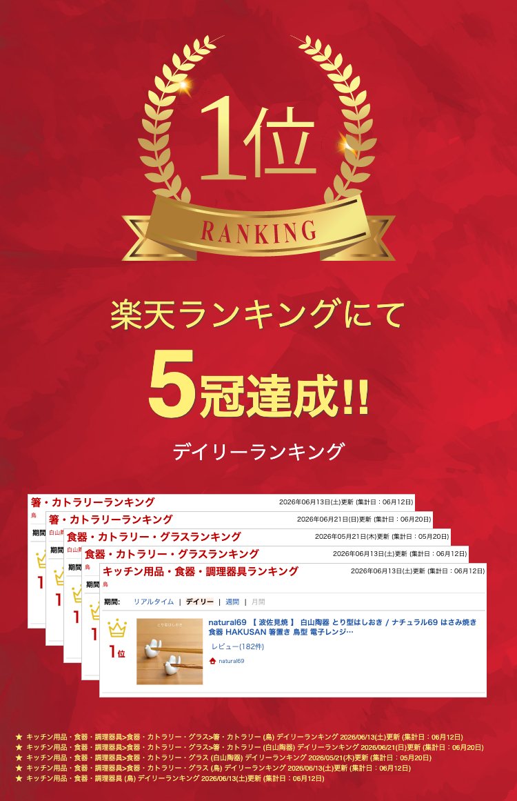 natural69 【 波佐見焼 】 白山陶器 とり型はしおき / ナチュラル69 はさみ焼き 食器 HAKUSAN 箸置き 鳥型 電子レンジ 食洗機対応 日本製シンプル おしゃれ かわいい 北欧 和食器 陶磁器 プレゼント ギフト 内祝 新築祝 結婚祝 ナチュラルロック
