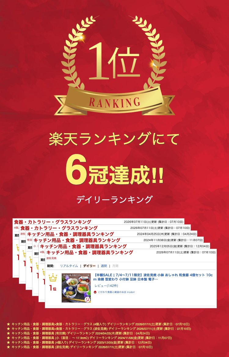 【半額SALE | 7/4〜7/11限定】波佐見焼 小鉢 おしゃれ 和食器 4個セット 10cm 染錦 型変わり 小付鉢 豆鉢 日本製 電子レンジ対応 食洗機対応 箸休め 和食 重ねて収納 タコ唐草 なす 菊 桜 古伊万里風 お祝い 正月 迎春 磁器 ギフト 贈り物