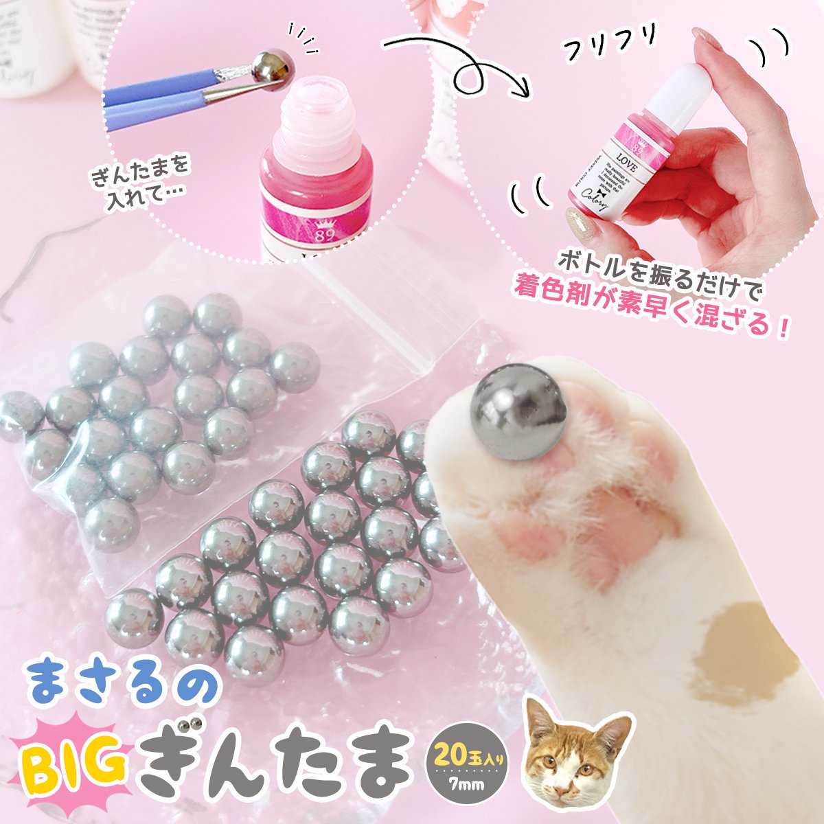 ＼楽天ランキング入賞／ 【道具】素早く混ざる♪着色剤用 撹拌ボール「ちょっと大きい！まさるのBIGぎんたま」 20個入 直径 約7mm 攪拌 塗料 用 混ぜる メタルボール 鉄球 銀玉 塗料 レジン クラフト ホビー 便利 GK