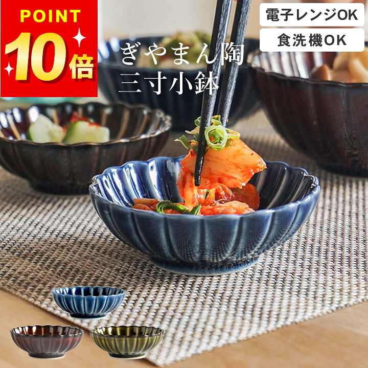 最大10%OFFクーポン 小鉢 おしゃれ ぎやまん 三寸小鉢 カネコ小兵 クッチーナ 薬味入れ 食器 和食器 器 うつわ 和風 洋風 副菜鉢 前菜鉢 副菜 前菜 漬物 お漬物 薬味 磁器 日本製 国産 美濃焼 食洗機 電子レンジ 対応 かわいい 可愛い ギフト プレゼント
