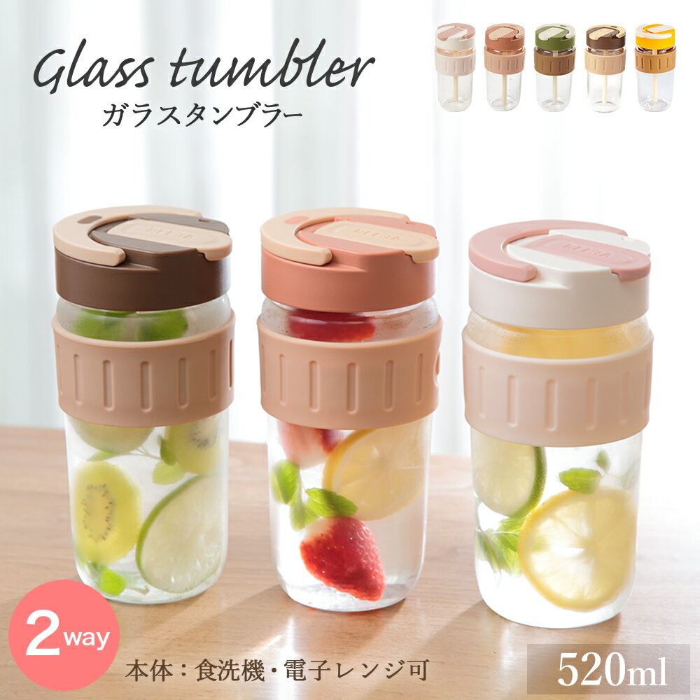 【最大25％OFF】タンブラー 食洗機対応 ウォーターボトル 水筒 ストロー 2way 直飲み 520ml タンブラーホルダーセット 蓋付き ガラス製 コーヒーボトル マグカップ マイボトル ガラスボトル ガラスタンブラー 持ち運び こぼれない 通勤 コーヒー 炭酸 スポーツ飲料