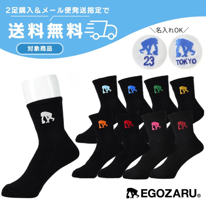 ◆ネーム刺繍可能◆【2足購入でメール便送料無料】エゴザル EGOZARUバスケ ソックスワンポイントソックス【EZAC-8802】