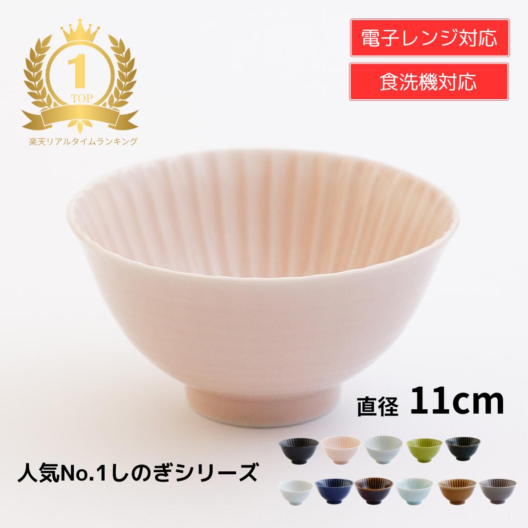 【 小さめ！しのぎ 茶碗 （小） 】 波佐見焼 和食器 ごはん茶碗／茶付(小) おしゃれ 一龍陶苑 しのぎ 茶わん 子供 女性 いちりゅう 結婚式引出物ギフト！ 食器 内祝い はさみやき 北欧 和食 洋食 器 有田焼