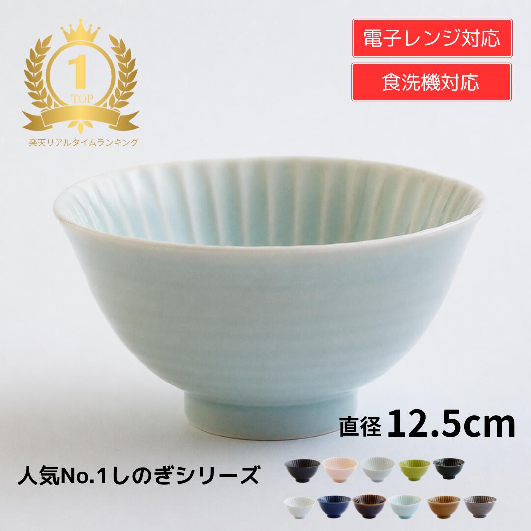 一龍陶苑 公式【 波佐見焼 】 しのぎ 茶碗 （大）/ 和食器 ごはん茶碗／茶付(大) おしゃれ しのぎお茶わん いちりゅう 結婚式の引出物やギフト！ 食器 内祝い はさみやき 北欧 ギフト 有田焼　日本製 電子レンジ対応　食洗機対応　【 しのぎ 茶碗 （大）】