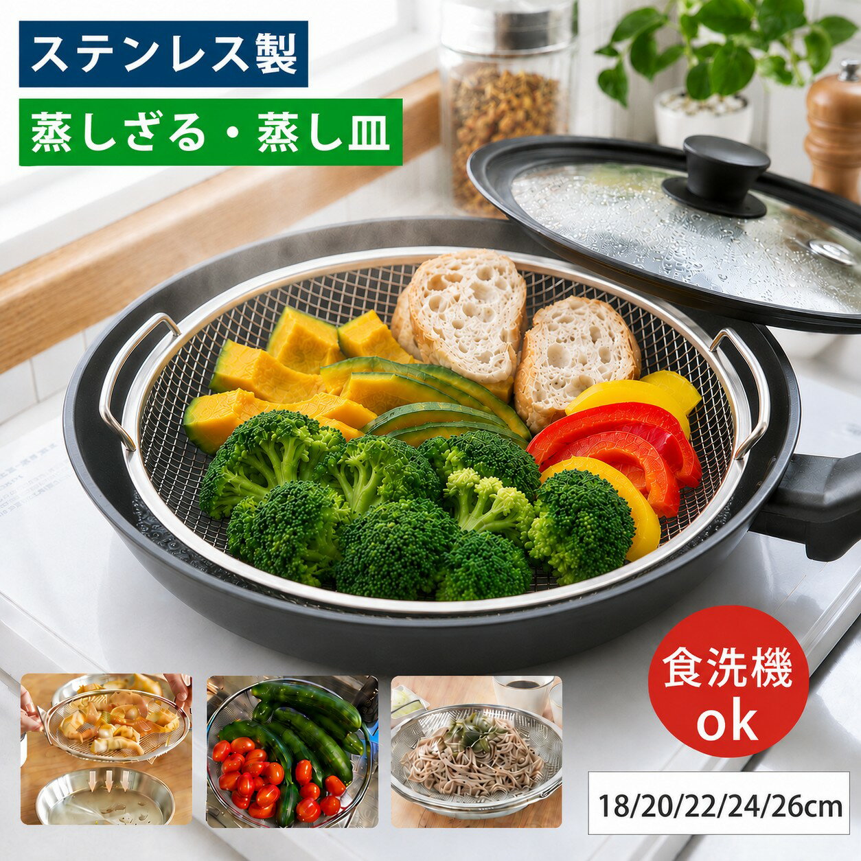 ＼1点5％OFF、全品2点10％OFF／蒸しザル ステンレス 蒸しざる 蒸しかご 食洗機対応 蒸しプレート フライパン調理 蒸し皿 揚げ物ざる ザル 蒸し野菜 蒸し料理 温野菜 水切り プレート メッシュ網 せいろ 離乳食 フライパン調理 水切ざる 調理用品 調理器具