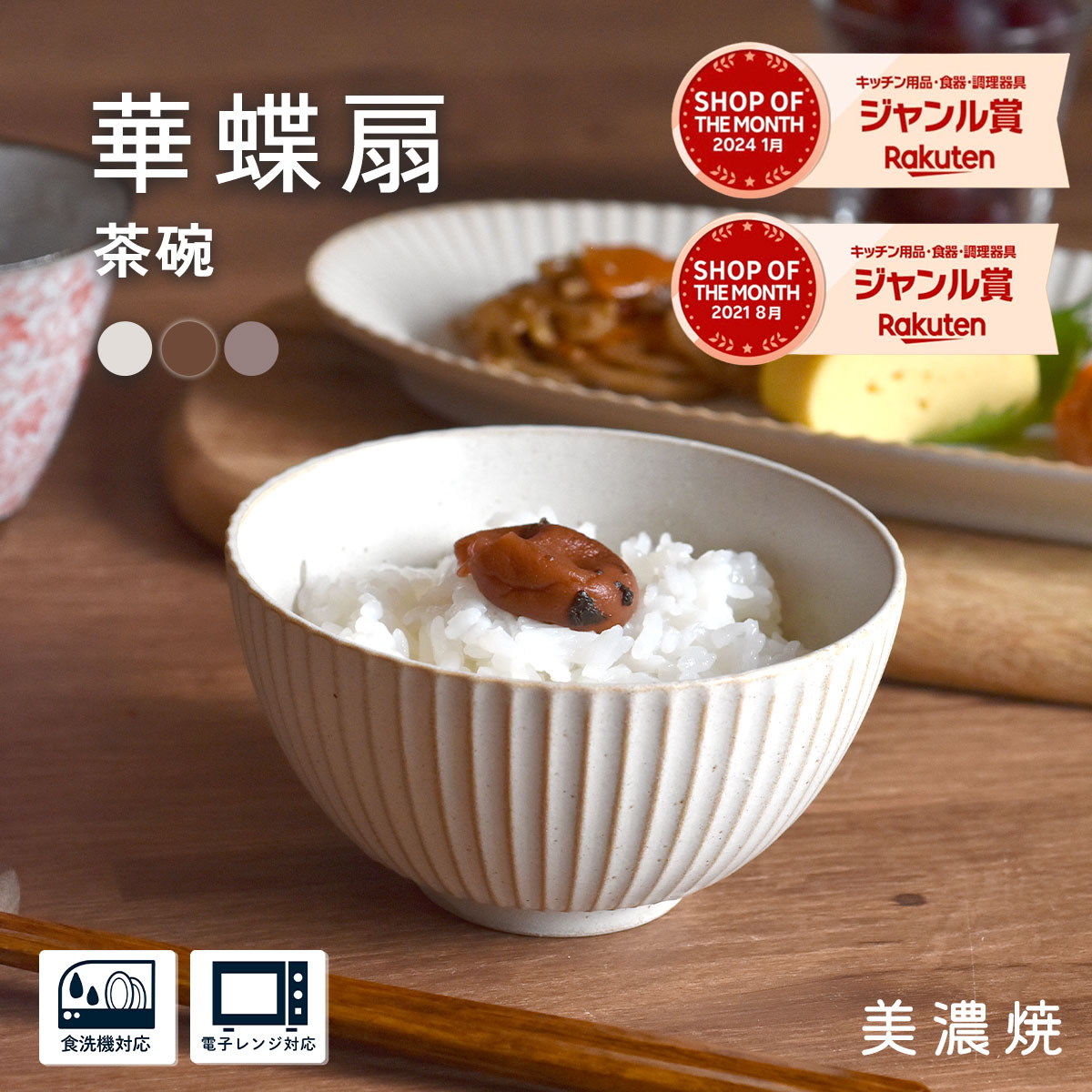茶碗 おしゃれ 美濃焼【300円OFFクーポン】 飯碗 300ml 和皿 食器 北欧 北欧風 華蝶扇 削ぎ 軽い 軽量 新生活 可愛い 白い食器 ボウル シリアルボウル ブラウン 和食器 洋食器 ライスボウル 国産 カフェ風 シンプル 電子レンジ対応 食洗器対応 口径11.6cm×高さ6.3cm 250g