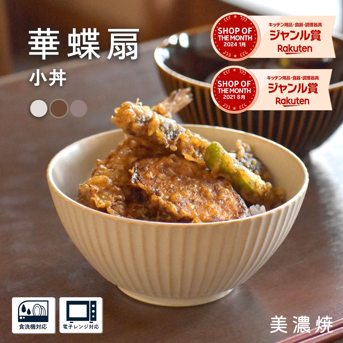 どんぶり 小丼 かわいい【300円OFFクーポン】 小丼 茶漬け碗 500ml 北欧 北欧風 食器 華蝶扇 どんぶり 白い食器 ブラウン 和皿 和食器 洋食器 スープボウル 丼 美濃焼 国産 削ぎ おしゃれ カフェ風 シンプル キッチン 電子レンジ/食洗機対応 口径14cm×高さ6.7cm 320g