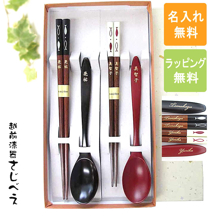 【名入れ無料】 夫婦箸 スプーンセット ペアセット カトラリー 木製 お箸セット プレゼント 母の日 父の日 木婚式 結婚祝い おしゃれ 還暦 オシャレ 御礼 御祝 退職 新生活 お返し ギフト かわいい お誕生日 敬老の日