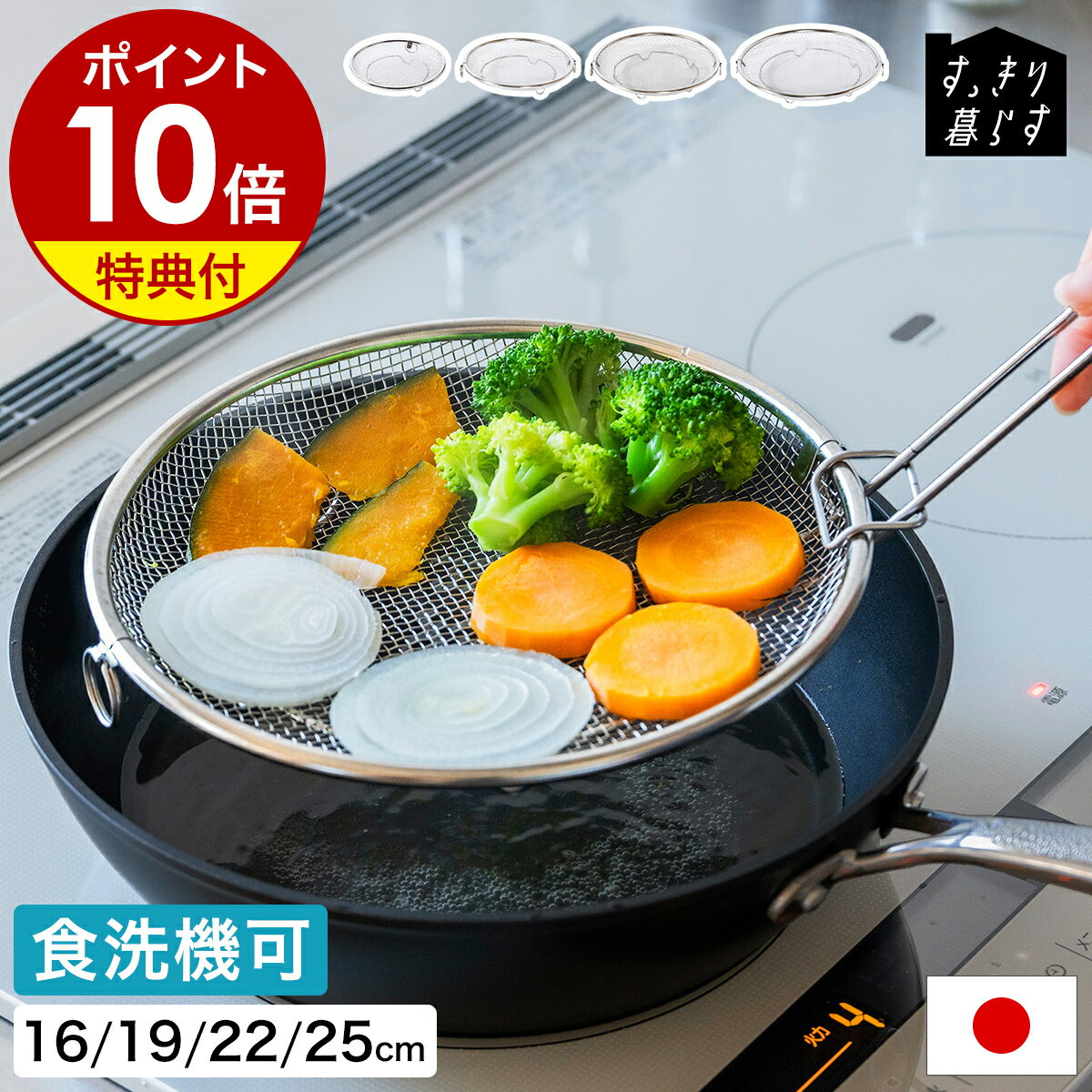 【特典付き】ざる ステンレス ザル 脚付き 平ざる 日本製 浅ざる 16cm 19cm 22cm 25cm 浅型 丸ざる せいろ 網ザル 足付き かご 湯切り 水切り 揚げ物 蒸し 食洗機可 キッチン 燕三条 ビーワーススタイル［ bws SELECTION すっきり暮らす盆ざる 単品 ／ 持ち上げフック付き ］