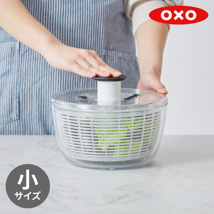 【レビュー報告で燕三条製トング】 OXO オクソー クリアサラダスピナー 小 21cm コンパクト 野菜水切り器 押すだけ 水切り器 野菜 サラダ ボウル ザル ざる 手動 回転式 NY発 11230500【ポイント10倍】【送料無料】
