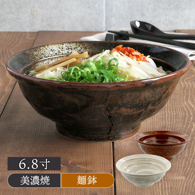 6.8寸ラーメン丼丼ぶり どんぶり ラーメン丼ぶり ラーメン鉢 麺鉢 盛鉢 煮物鉢 和食器 ボウル ラーメン どんぶり 食器 丼 大鉢 おしゃれ 業務用 大きめ モダン かっこいい