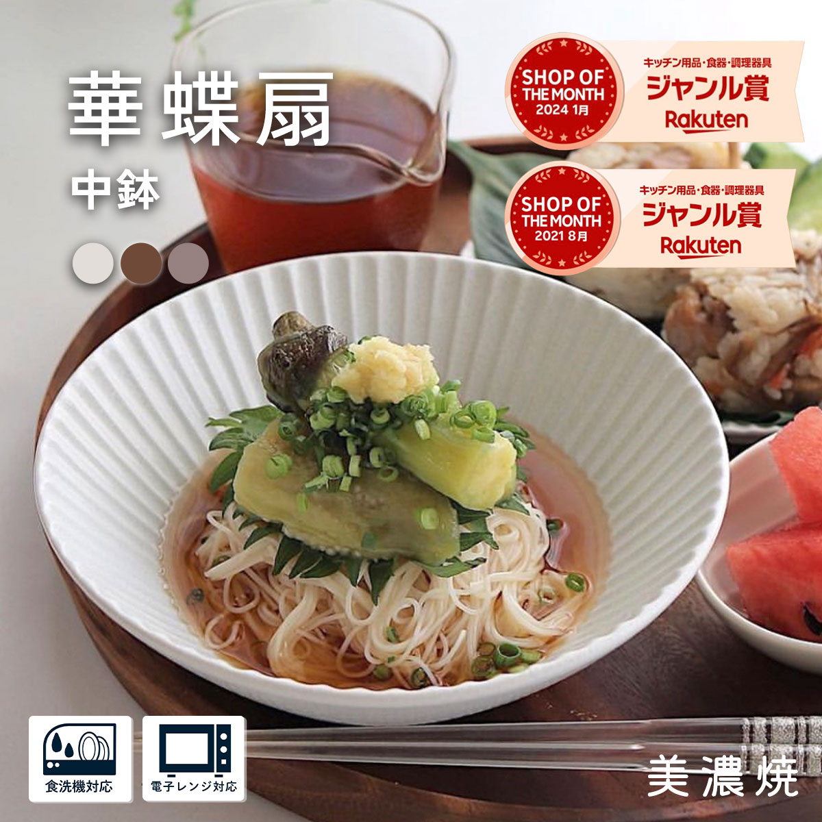 中鉢 美濃焼 菊型【300円OFFクーポン】 中鉢 盛鉢 700ml 食器 華蝶扇 白い食器 ブラウン 和皿 和食器 洋食器 煮物鉢 ボウル サラダボウル おしゃれ かわいい 深皿 カレーライス パスタ シチュー 美濃焼 国産 カフェ風 電子レンジ/食洗器対応 口径17.4cm×高さ5.8cm 350g