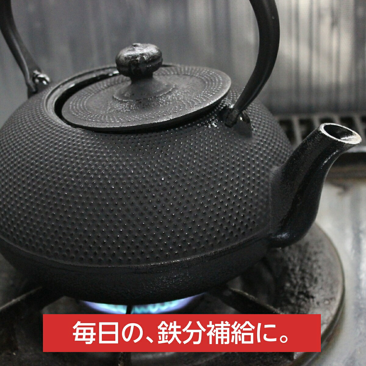 【レビュー評価4.74！レビュー件数125件！】 南部鉄器 鉄瓶 南部鉄瓶 直火 IH対応 1.2L アラレ 鉄分補給 鉄分不足 貧血予防 白湯 やかん ホーロー加工なし 岩手県 日本製