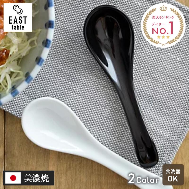 れんげ 丸みのあるレンゲ おしゃれ 食器 和食器 レンゲ 蓮華 スプーン 白い食器 黒い食器 鍋小物 カトラリー 陶製スプーン 中華食器 おしゃれ カフェ風 カフェ食器 シンプ