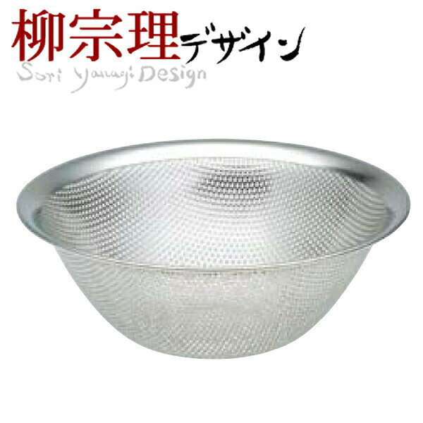 ＼レビューで1000円クーポン!／ 【在庫少。急遽欠品の場合有】 柳宗理 パンチングストレーナー 27cm 【●日本製】キッチン 水切りザル ざる 穴あき ザル ボウル ボール 野菜水切り ベーシック 18-8ステンレス製 調理道具