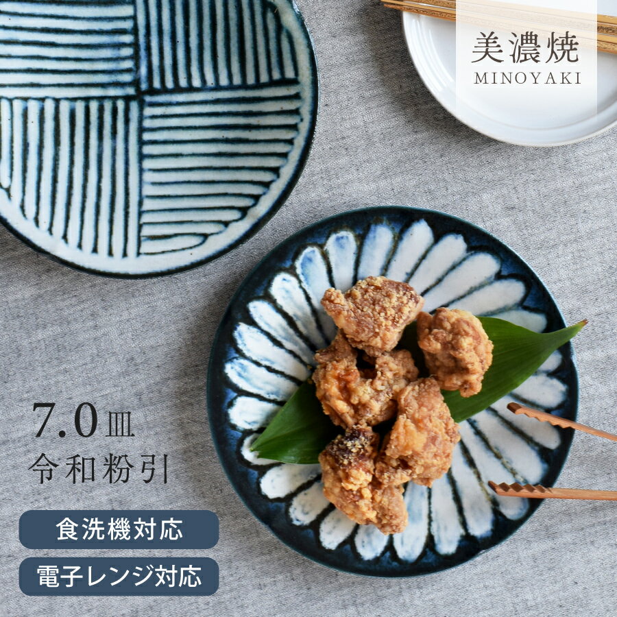 【お得なクーポン配布中】食器 和食器 おしゃれ 皿 パスタ皿 令和粉引7.0皿 モダン 美濃焼 大皿 カフェ風 電子レンジ対応 食洗機対応