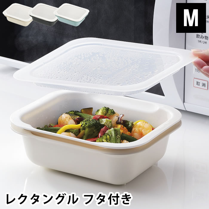 ＼楽天ランキング1位／ コランダー＆バット レクタングル ざる ボウル セット ざるボウル フタ付 M ザル 日本製 保存容器 食器 水切り リッチェル Richell 電子レンジ 調理器具 調理 レンジ 電子レンジ調理器 蒸し器 おしゃれ 密閉 プラスチック 雑貨 北欧