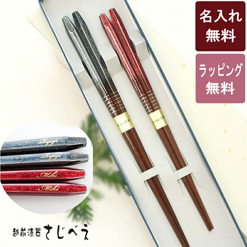 夫婦箸【名入れ無料】 富士の雅 2膳 紙箱入り ゆうパケット便無料 木製 五角箸 日本製 おしゃれ ペアギフト 木婚式 めおと箸 プレゼント セット 御礼 御祝 結婚祝い 老舗 退職 母の日 父の日 新生活 お返し 還暦 ギフト お誕生日