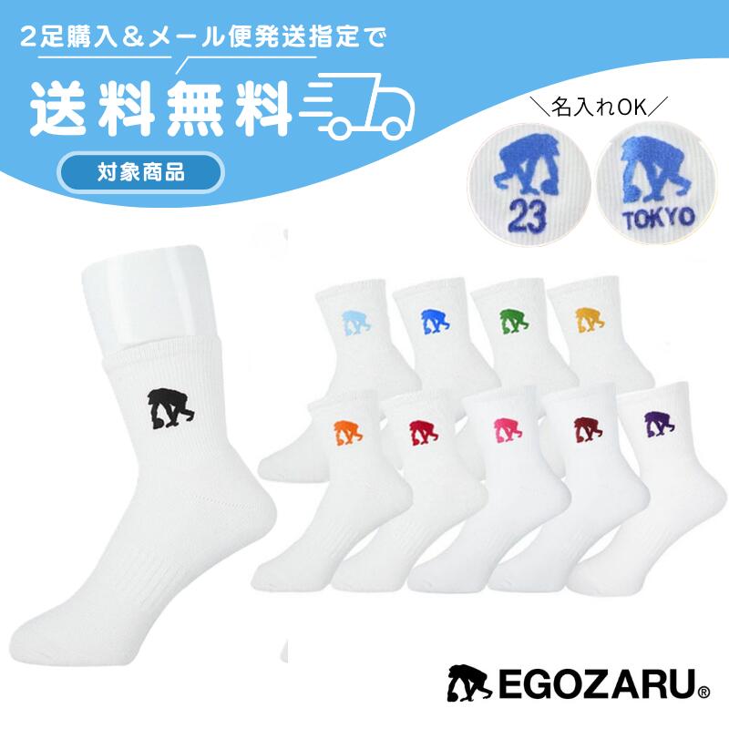 ◆ネーム刺繍可能◆【2足購入でメール便送料無料】エゴザル EGOZARUバスケ ソックスワンポイントソックス【EZAC-8801】