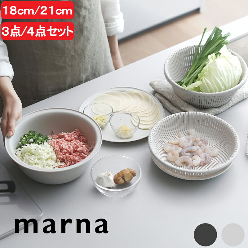 【レビュー特典】 『 マーナ きほんのキッチンツール ザルボウル 21cm 』ザル ボウル トレーの3点セット フタ付き K809 浅型 深型 電子レンジOK 耐熱 米とぎ 水切り 麺 そば パスタ ダークグレー シンプル おしゃれ 食洗機対応 キッチンツール 調理器具 料理 marna