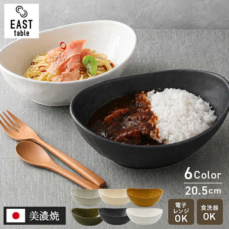 和の楕円鉢 20.5cm minoruba 和食器カレー皿 深皿 美濃焼 日本製 電子レンジ対応 食洗機対応 カレーボウル パスタ皿 サラダボウル 大鉢