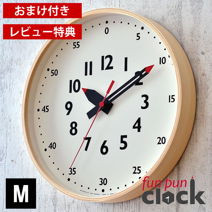 【楽天ランキング3位】【レビュー特典付】 レムノス 掛け時計 知育時計 壁掛け時計 ふんぷんクロック ふんぷんくろっく Mサイズ タカタレムノス funpunclock Lemnos 掛時計 知育 時計 保育園 幼稚園 小学校 子供 かわいい キッズ 子供部屋