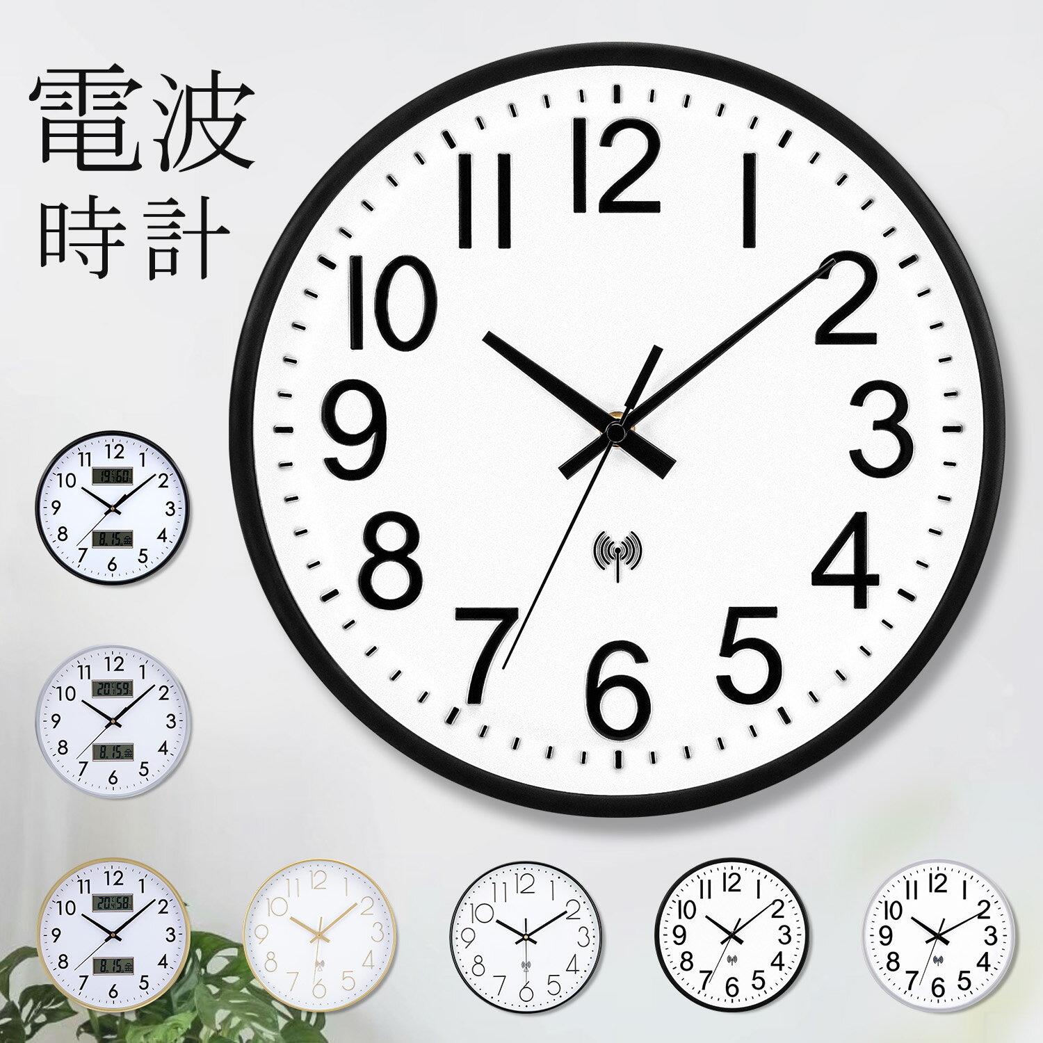 【5/27まで先着クーポンで500円OFF！！】電波時計 壁掛け時計 軽量 静音 インテリア シンプル 多機能 カレンダー 温度 湿度表示 北欧 おしゃれ 静音 連続秒針 ナチュラル 誕生日 新築祝い プレゼント 選べる2タイプ（通常タイプ 立体数字タイプ 多機能タイプ）