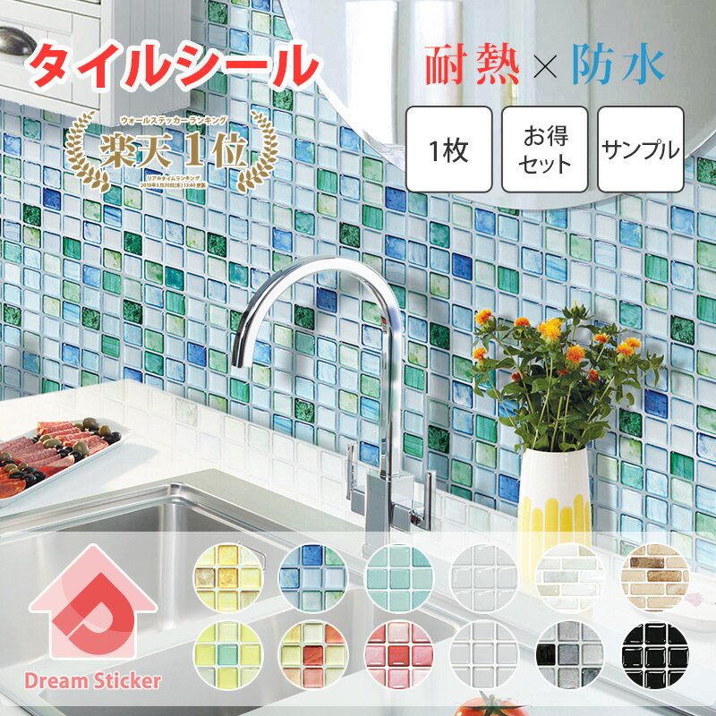 【楽天1位！6冠獲得】★600円クーポン★ モザイクタイルシール タイルシール 賃貸ok (マステ併用) 特許取得 貼ってはがせる タイルシート キッチン リメイクシート 壁紙 防水 耐熱 120度 洗面台 トイレ 北欧 おしゃれ ホワイト 白 大判 BST 31×31cm 1〜40枚/サンプル