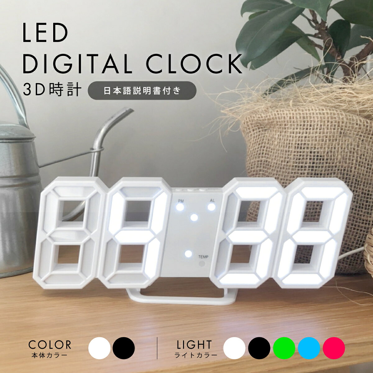 【3Mコード付き】 デジタル時計 置き時計 目覚まし時計 壁掛け 説明書付き LED 3D 韓国 置き型 目覚まし 光る 温度 インテリア 卓上 寝室 おしゃれ リビング ゲーミング 机 アラーム LED時計 プレゼント