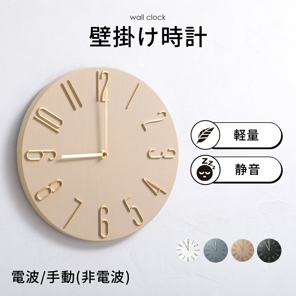 【最大30％OFFクーポン対象】選べる電波時計 非電波 壁掛け時計 電波式 軽量 静音 シンプル インテリア おしゃれ 母の日 木目調 リビング オフィス 寝室 時計 電波式時計 薄型 文字盤 見やすい 反射しない 万能デザイン ホワイト グレー （T）