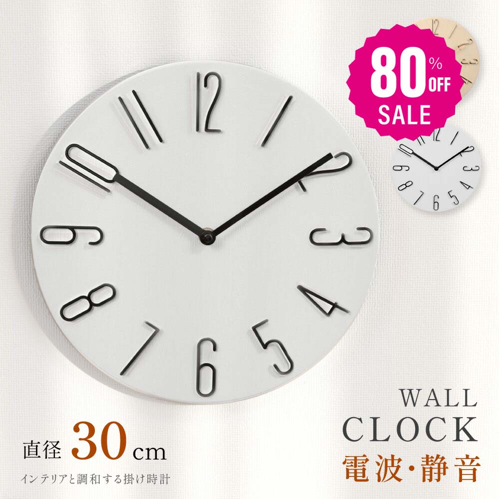 【80%OFFクーポン利用で1396円】電波時計 壁掛け時計 静音 連続秒針 軽量 薄型 デザイン時計 大きめサイズ 見やすい文字盤 北欧 ナチュラル シンプル おしゃれ インテリア時計 オフィス用 掛け時計 音がしない かわいい 新築祝い 引っ越し祝い ギフト f-00103