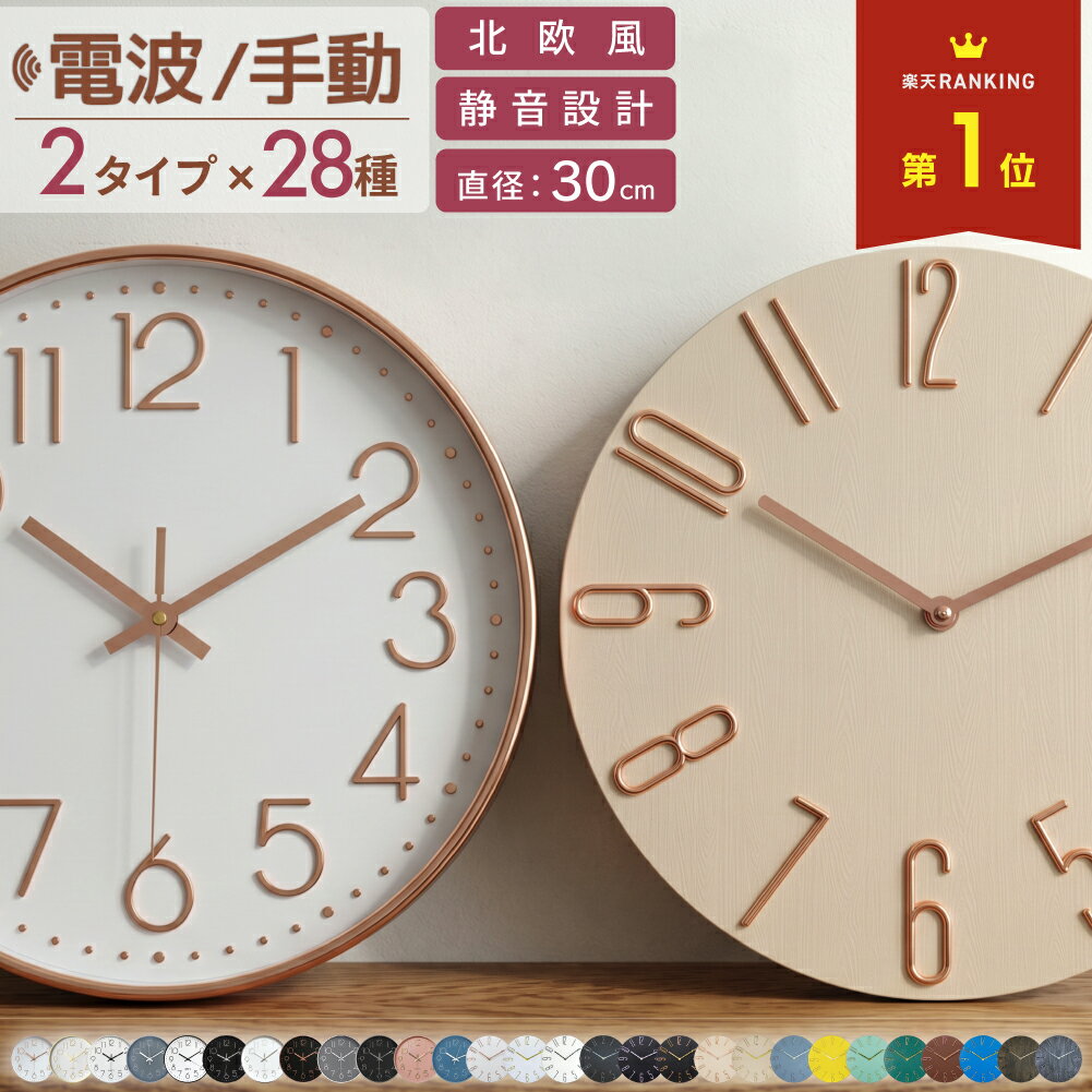 掛け時計 電波 静音 壁掛け時計 おしゃれ 北欧 電波時計 壁掛け アナログ 電波式 かわいい シンプル 軽い 大きい 文字 数字 サイズ 静か 音がしない オシャレ インテリア 薄型 高級感 リビング 見やすい 寝室