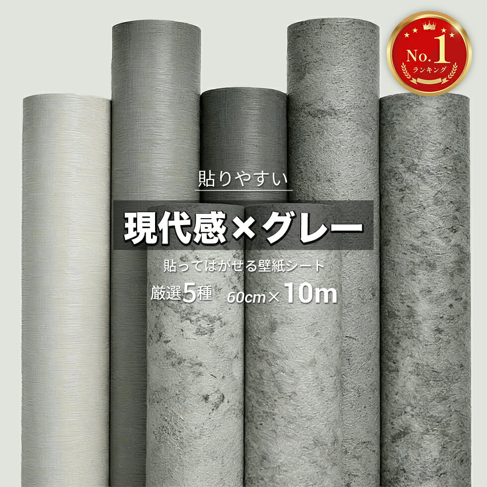SUKIZUKI 壁紙 シール 貼って剥がせる コンクリート調 グレー 10m はがせる 簡単貼付シール 張り替え コンクリート柄 打ちっぱなし リメイクシート クラック 賃貸OK キッチン カウンター 浴室 店舗 ウォールステッカー 壁紙の上から貼れる 送料無料