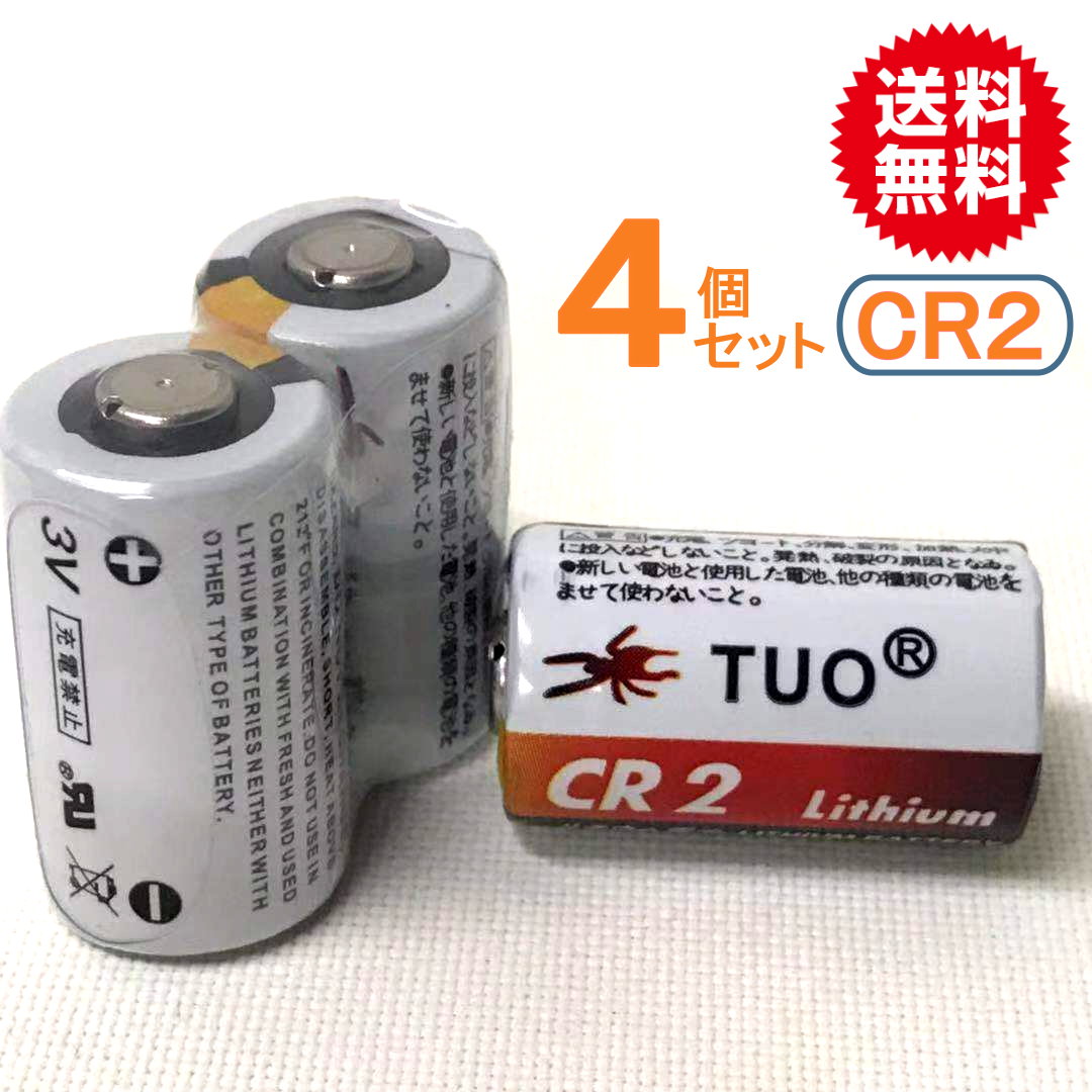 4P入 高容量 カメラ用 リチウム電池 CR2 【メール便 送料無料CR15H270 チェキ スイッチボット CR-2W cr2 カメラ 目覚まし時計 壁掛け時計 置き時計 置時計 スイッチ ボット 電池 懐中電灯 cr15h270 電池 cr-2 cr-2w 防災 非常用 災害】