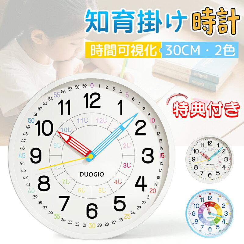 ＼レビュー特典・スタンド／知育時計 壁掛け時計 置き時計 置き掛け 非電波 時間管理 時間学習 キッズ スタンド フック アナログ 静音タイプ 可愛 見やすい 幼児 学習用 勉強用 子供 子ども部屋 知育 贈り物 プレゼント 小学校 12寸 3歳4歳5歳6歳置き掛け兼用時計