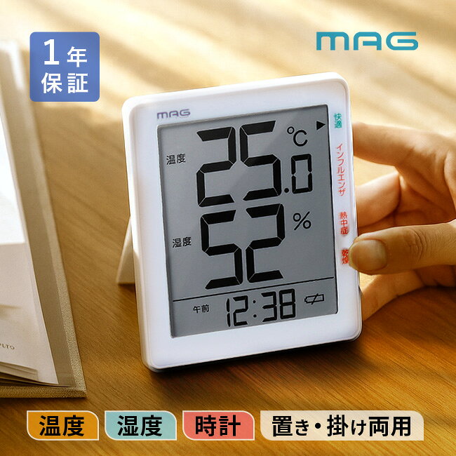 デジタル 温度湿度計 MAG ノア精密[温湿度計 デジタル時計 シンプル 見やすい 温度計 湿度計 付き時計 デジタル 高齢者 熱中症 対策 温度湿度計 おしゃれ 置き時計 小型 温度 湿度 計 室温計 フック 壁掛け時計 デジタル温度計] 即納
