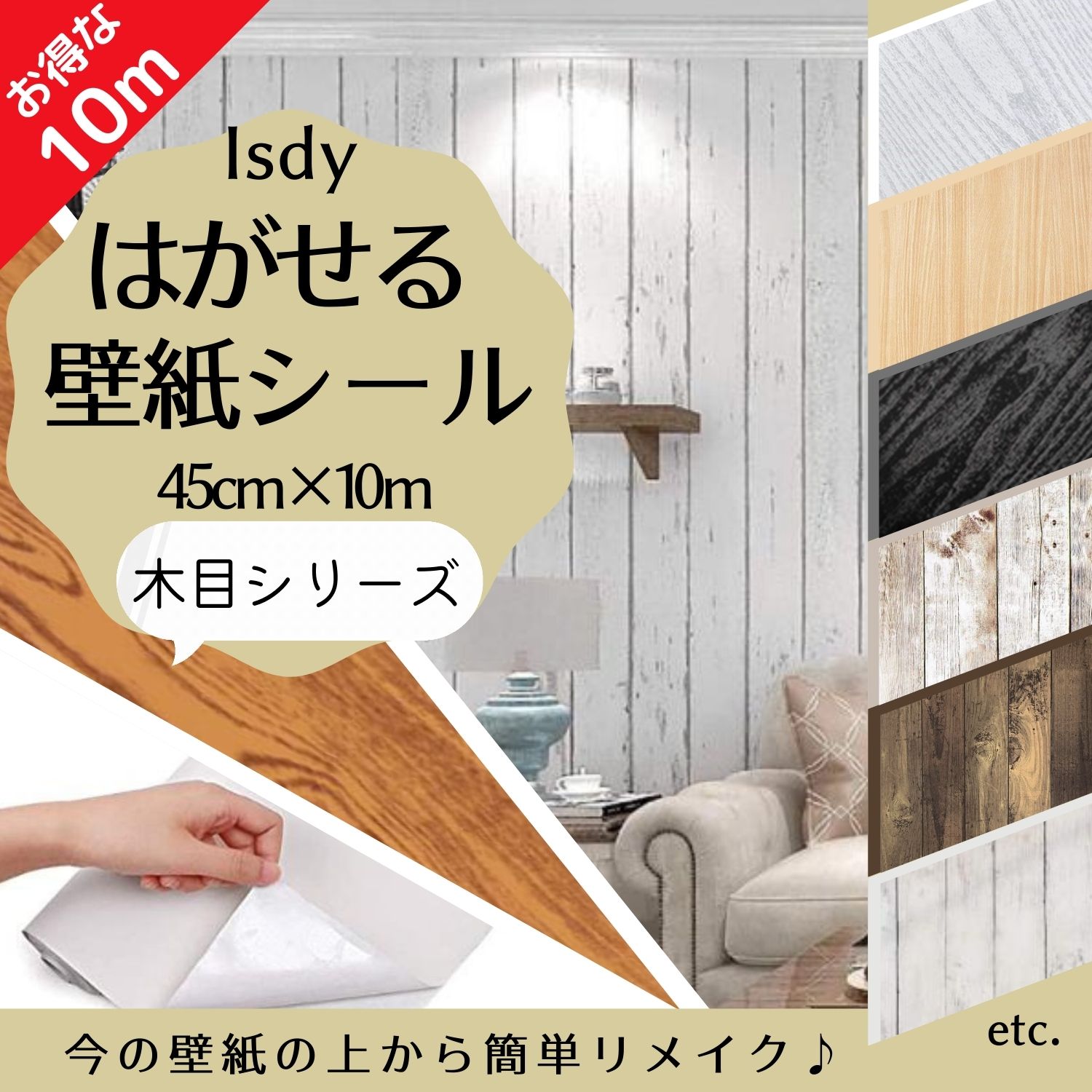 壁紙 壁紙シール はがせる壁紙 リメイクシート (10m×45cm) リフォームシート 剥がせる壁紙 木目 ウォールステッカー カッティングシール マスキングテープ ふすま紙 キッチン 壁紙クロス のり付き 白 黒 木目調 エンボス 玄関壁紙 diy Isdy SS　RSL