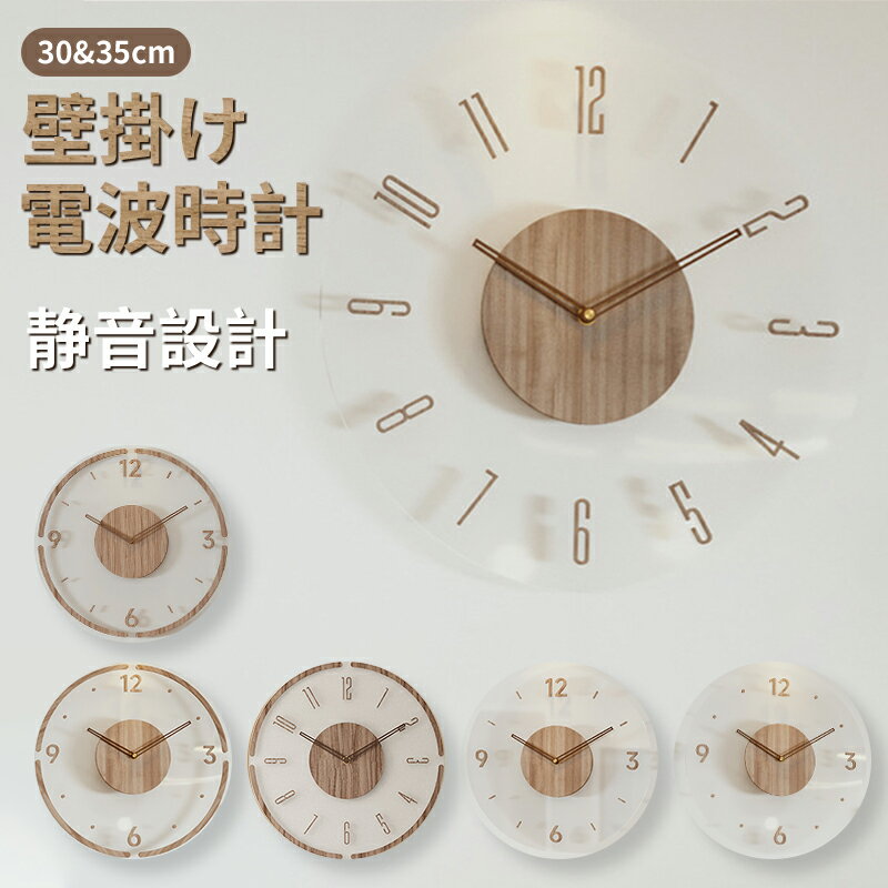 【楽天1位★即納★期間限定★最大P10倍】時計 壁掛け時計 電波時計 掛け時計 電波時計 静音 デジタル木目調 壁時計 デジタル時計 30cm 35cm オシャレ 音がしない 軽い かべ掛け時計 かわいい キッチン 子供部屋 リビング おしゃれ ギフト 新生活