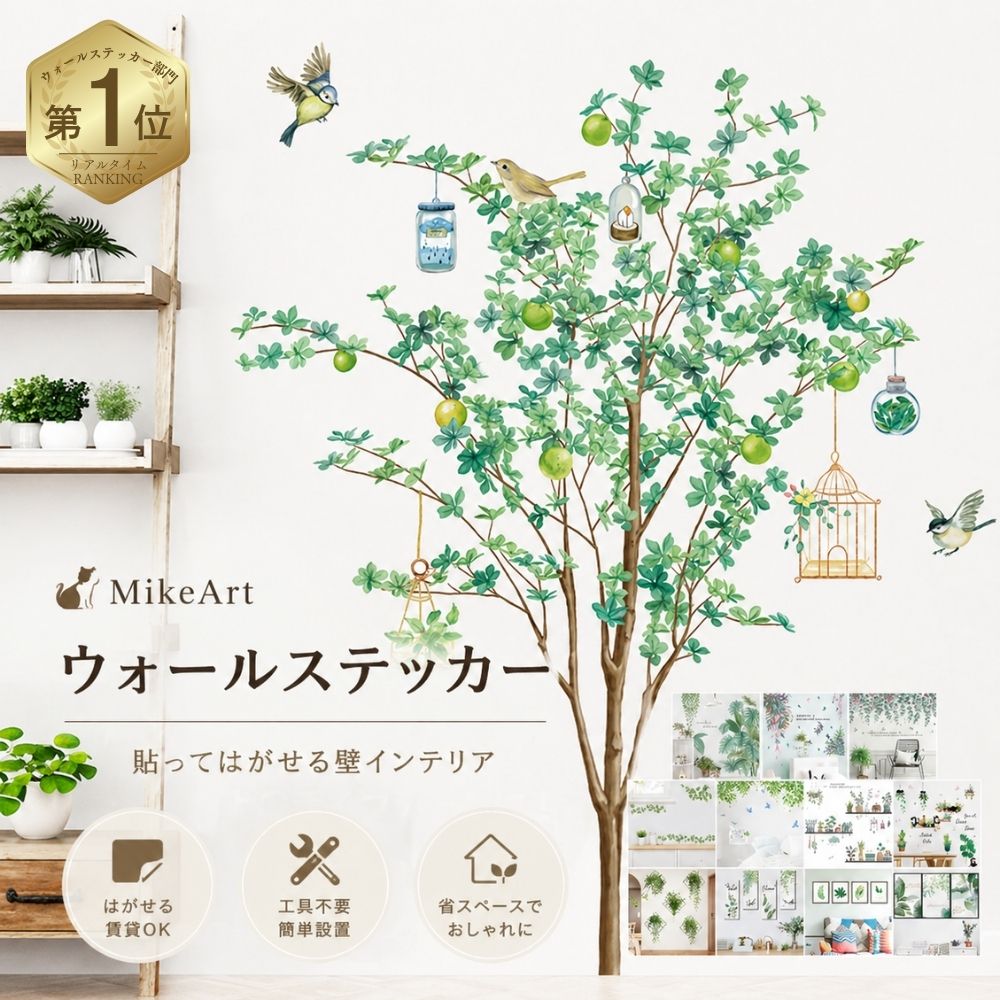 ＼楽天1位獲得／ウォールステッカー 植物 おしゃれ 北欧 花 木 賃貸 はがせる 動物 緑 リビング トイレ 寝室 玄関 DIY かわいい 子供部屋 癒し 森 蝶 鳥 壁紙 装飾 飾り インテリア グリーン インスタ映え アート 壁 プレゼント ボタニカル 剥がせる シール
