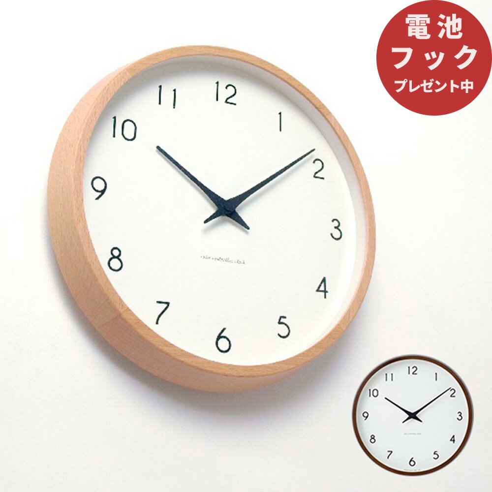 壁掛けフック特典有★Lemnos レムノス［Campagne カンパーニュ］掛け時計 PC10-24W タカタレムノス【 壁掛け時計 アナログ 壁 インテリア時計 おしゃれ 電波時計 新築祝い 結婚祝い ギフト ウォールクロック 壁時計 プレゼント 実用的 引っ越し祝い 掛時計】