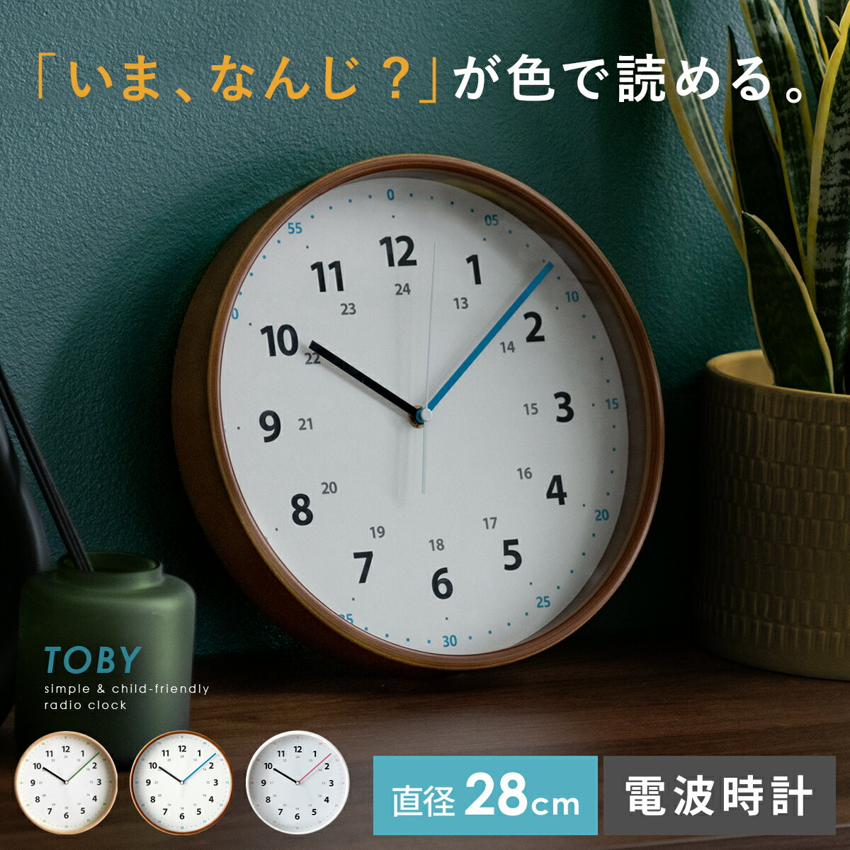 【6/9まで！最大3,500円OFFクーポン配布中】 壁掛け時計 掛け時計 知育時計 電波時計 おしゃれ 学習時計 子供 知育 時計 壁掛時計 ウォールクロック リビング 寝室 子供部屋 ダイニング シンプル ナチュラル ウッド モダン 北欧 ギフト 新築 知育電波掛け時計TOBY
