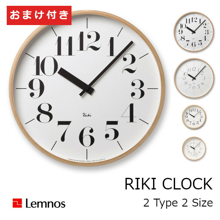 あす楽　タカタレムノス　壁掛け時計渡辺力　RIKI CLOCK　リキクロック　時計フックおまけ付き[WR0312L WR0401L WR0312S WR0401S][ レムノス 掛け時計 ギフト新築祝結婚御祝新生活壁掛け時計LEMNOS][沖縄・北海道配送不可]