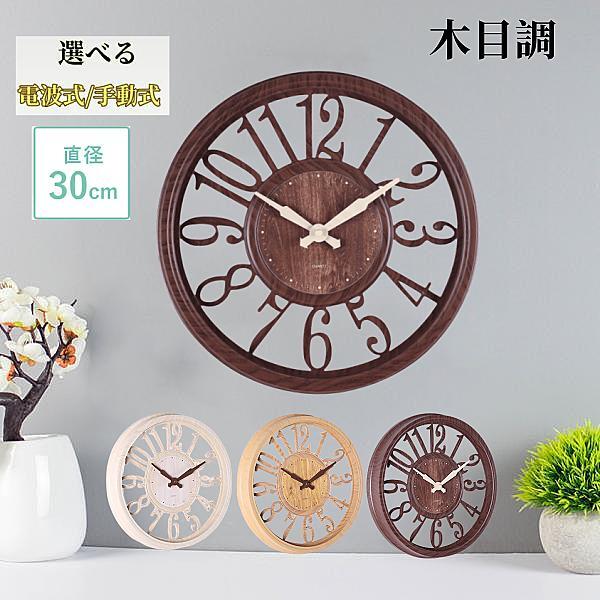【100円クーポンあり】電波時計 静音 おしゃれ 掛け時計 電波 壁掛け時計 軽量 壁時計 北欧 時計 壁掛け 掛時計 かべ掛け時計 かわいい 見やすい 軽い シンプル 大きい 静か 音がしない アナログ オシャレ お洒落 木目調 プレゼント ギフト 連続秒針 インテリア レトロ