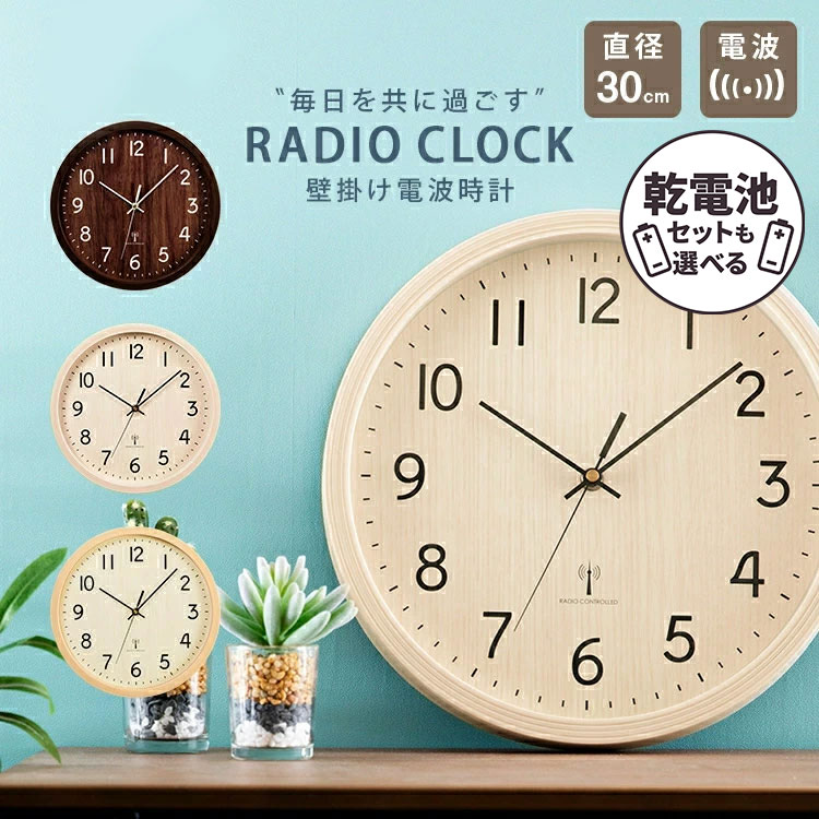 時計 壁掛け 電波 おしゃれ 壁掛け時計 薄型 軽量 電波時計 ウォールクロック 壁かけ シンプル かわいい 木目調 インテリア 見やすい 掛け時計 一人暮らし 新生活 寝室 リビング 子供部屋 一人暮らし 新生活 PWCRR-30-C[2606SX]
