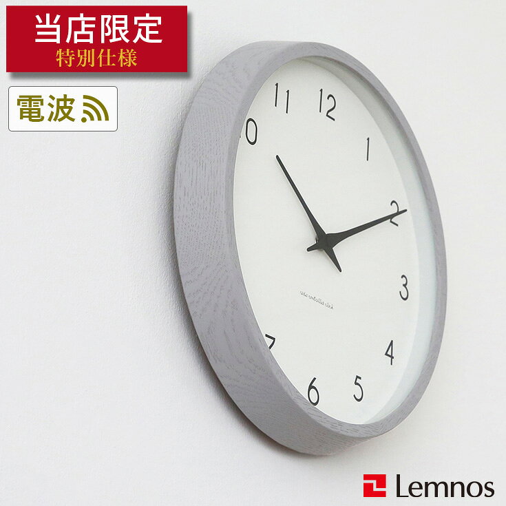 掛け時計 電波時計 / Lemnos（レムノス） / Campagne (カンパーニュ）グレー オーク・ウレタン塗装 CONNECT別注 壁掛け時計