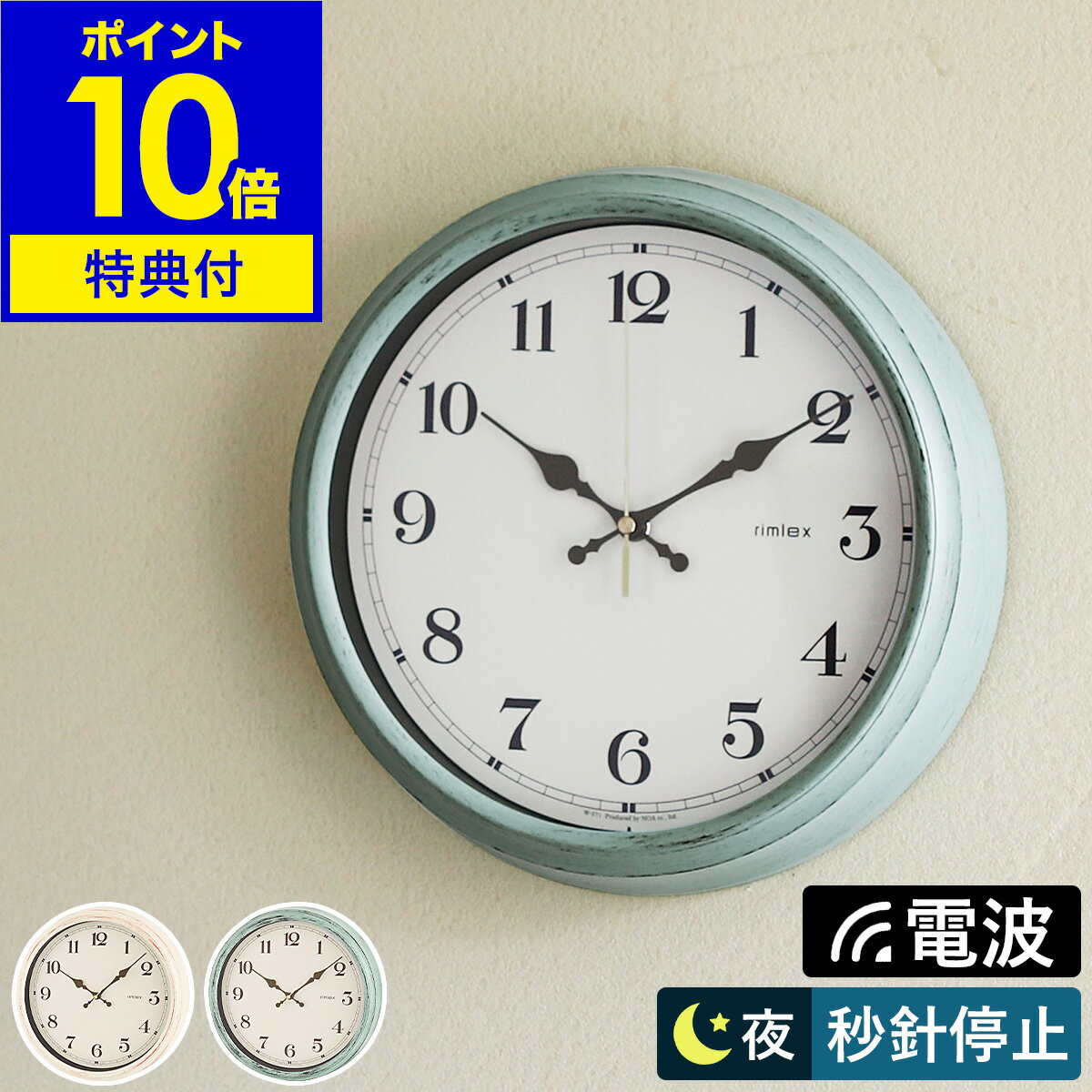 【特典付き】電波時計 おしゃれ 掛け時計 北欧 エアリアルレトロ かわいい 電波式 時計 壁掛け ギフト 入学祝い 新築祝い 結婚祝い 子供部屋 夜間静音 西海岸 電波掛け時計 アンティーク W-571【ポイント10倍 送料無料】［ 電波ウォールクロック ］