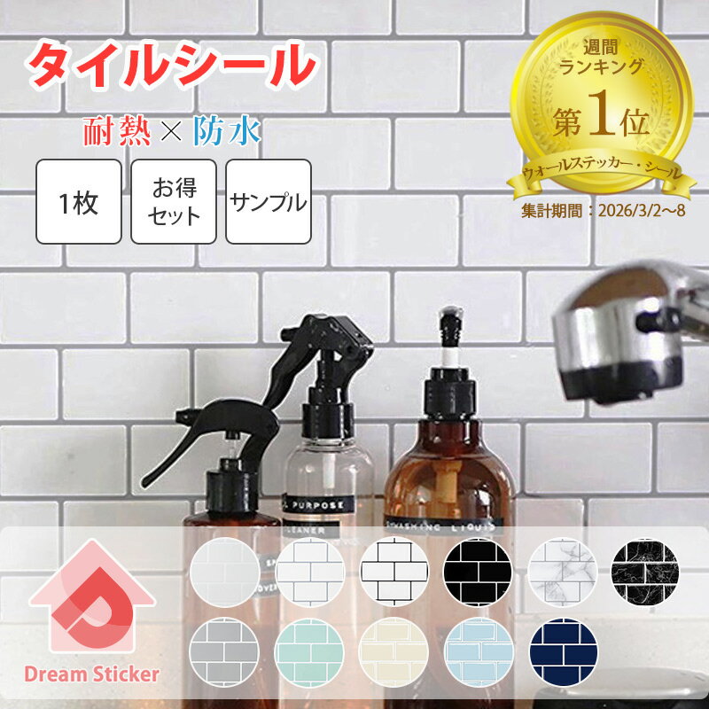 【楽天1位！3冠獲得】★650円クーポン★ サブウェイ タイルシール モザイクタイルシール 賃貸ok (マステ併用) 貼ってはがせる タイルシート キッチン リメイクシート 防水 耐熱 120度C 壁紙 洗面台 トイレ 北欧 おしゃれ 大理石 ホワイト 白 30.5×30.5cm 1〜40枚/サンプル