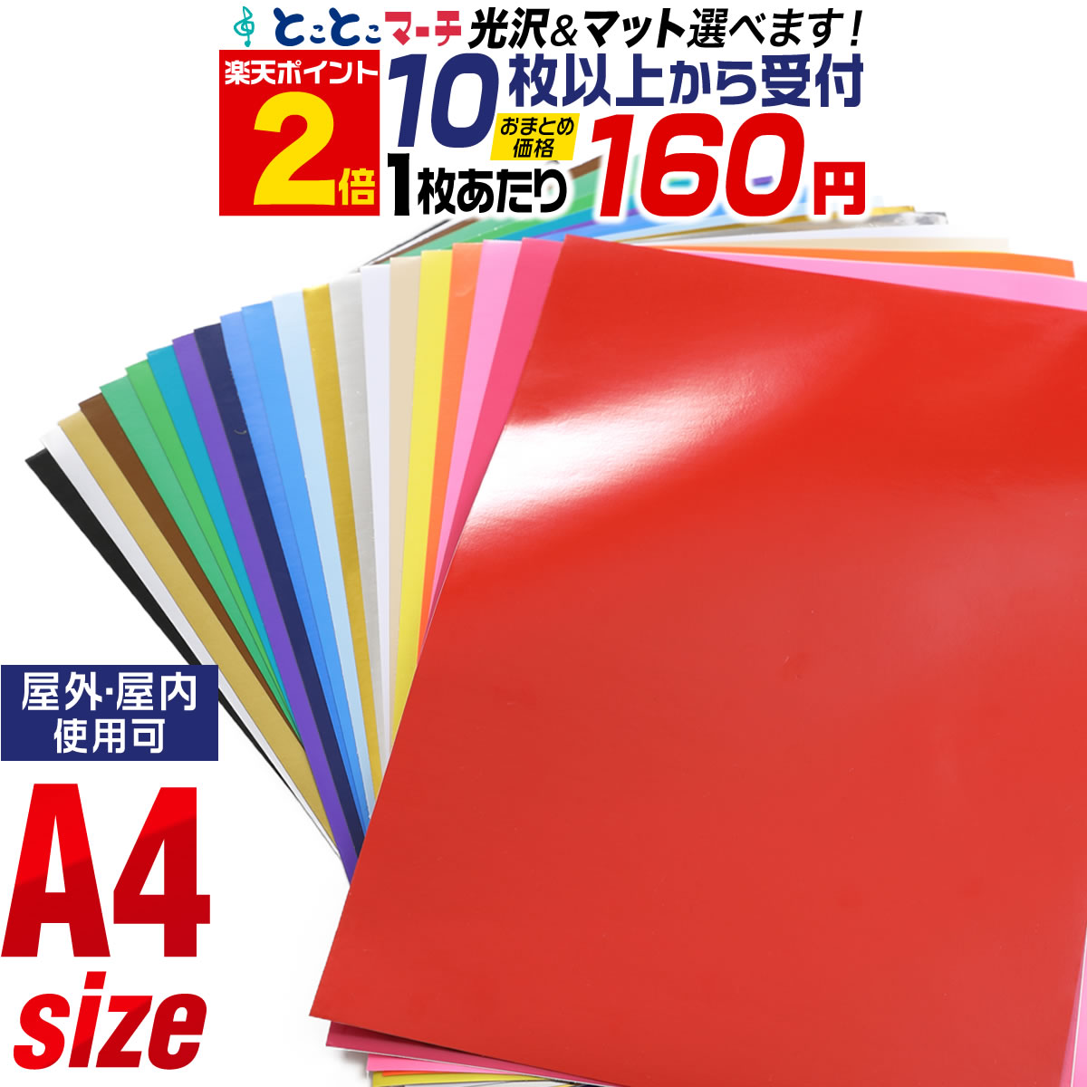 ポイント2倍！【セット割10】 約A4サイズ 約21cm×約30cm/ カッティング用シート 屋外でも カッティングシール カッティングステッカー 単色 車 バイク 看板 コンサート用うちわ 光沢 ステカ クラフトロボ　白 黒 赤 緑 青 金 銀 粘着シート 防水